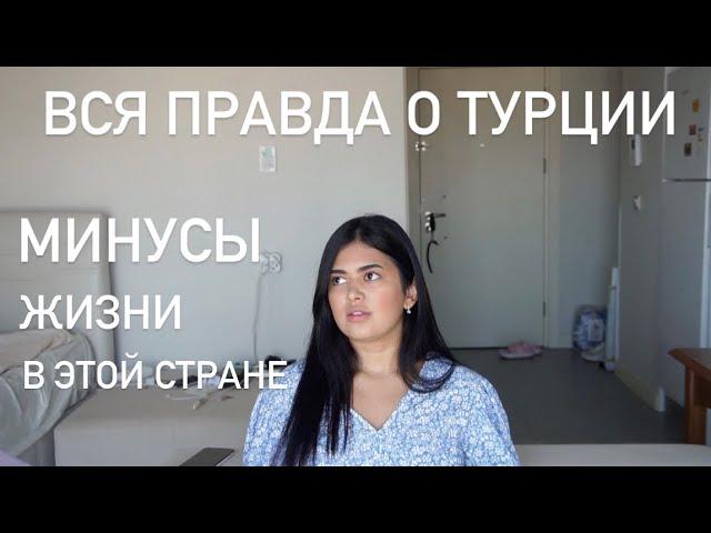 Почему не стоит переезжать в Турцию? Что случилось со страной? Сильные изменения за пол года.