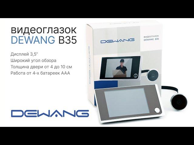 Dewang B35 - лучший по отзывам видеоглазок для входной двери с монитором 3,5"