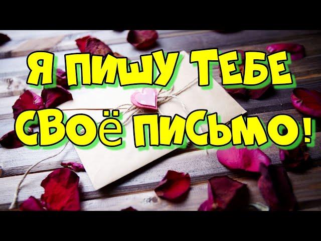 ЭТА ПЕСНЯ РВЁТ ДУШУ НА ЧАСТИ! Дмитрий Соколов - Я пишу тебе своё письмо!Автор песни Шамиль Гарданов!