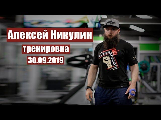 АЛЕКСЕЙ НИКУЛИН / ТРЕНИРОВКА НОГ БЕЗ РУК