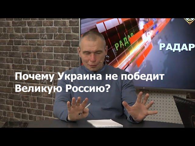 Так как же должна выглядеть победа на Украине? (М.Климов/М.Калашников)