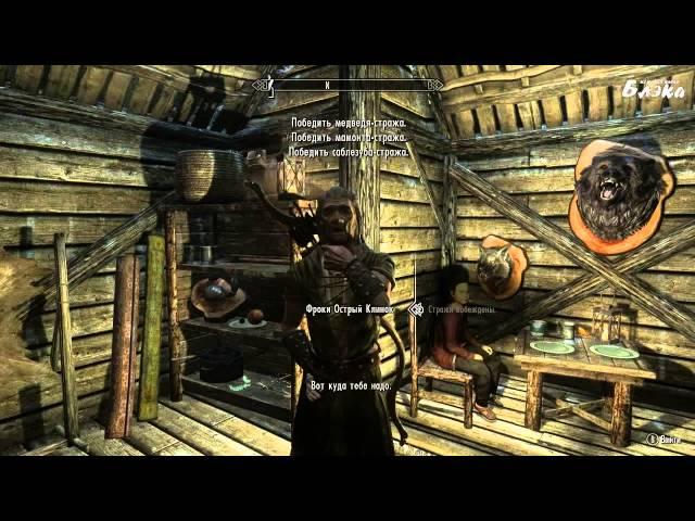 SKYRIM   серия 82 Сдаем работу Братству, Звезда Азуры