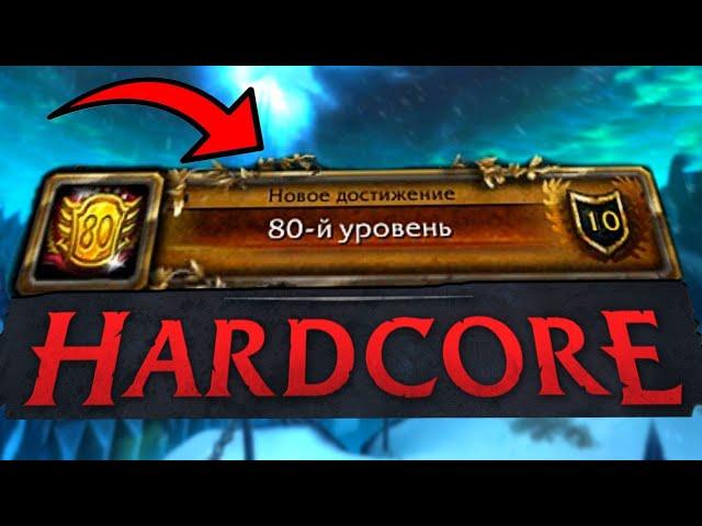 ФИНАЛ ХАРДКОРА ! БЕРЁМ 80 lvl / wow sirus x1 / вов сирус / soulseeker