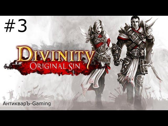 Divinity: Original Sin Enhanced Edition. Полное прохождение. Серия №3