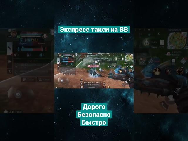 Perfect World Mobile: Довезем с комфортом