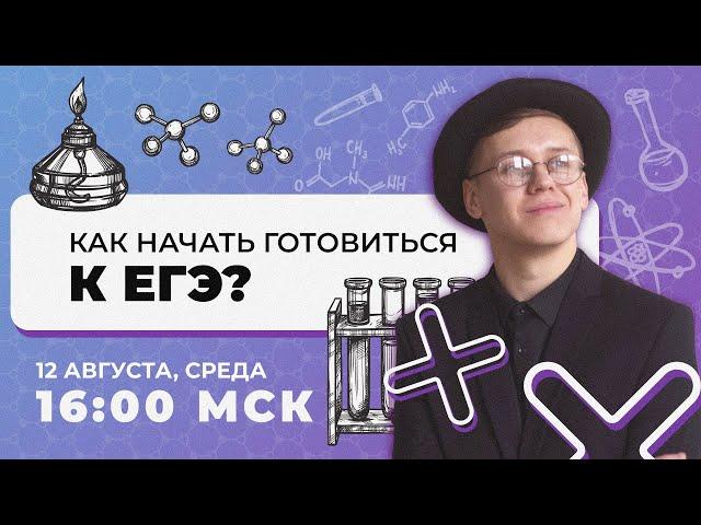 Как начать готовиться к ЕГЭ?