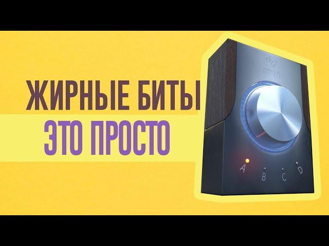 КАК ПИСАТЬ ЖИРНЫЕ И КАЧЁВЫЕ БИТЫ