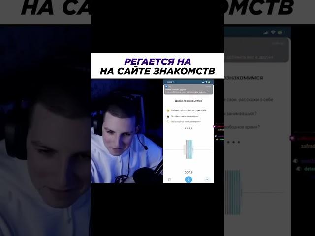 Мазелов и сайт знакомств #twitch #shorts