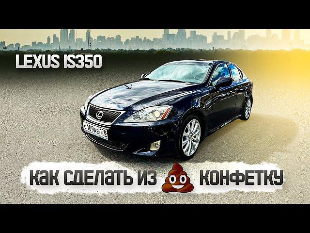 Как выгодней продать авто на примере Lexus is350