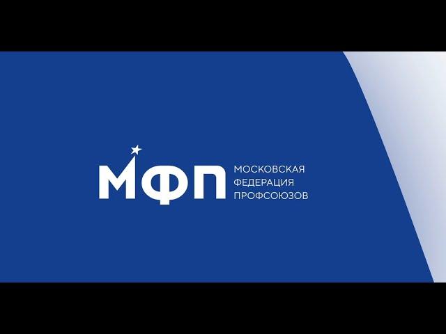 8-ая (внеочередная) Конференция МФП