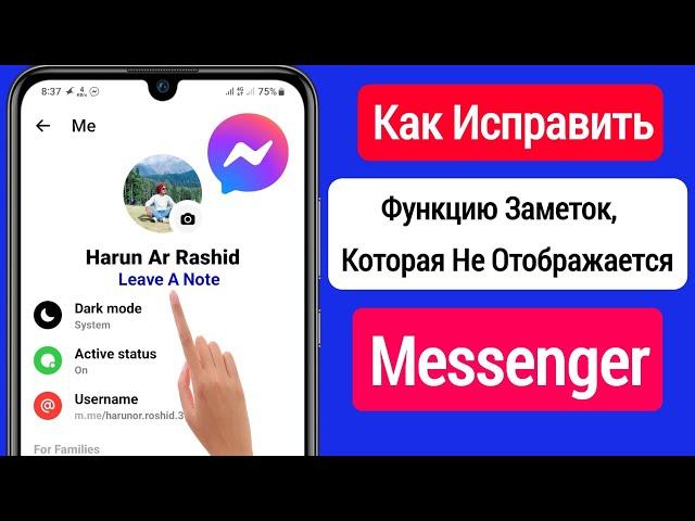 Как Исправить Функцию «заметки», Которая Не Отображается В Messenger (Новое Обновление 2023 Г.) ||