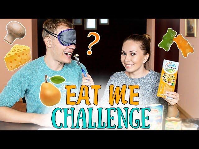 Вызов ОТГАДАЙ ЕДУ // EAT ME Challenge