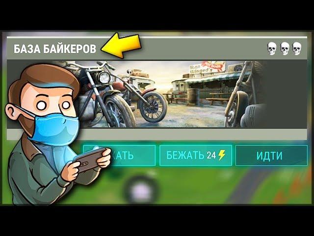 New location BASIS BIKERS! | BIKERS IN 7 SEASON! | Last Day on Earth: Survival