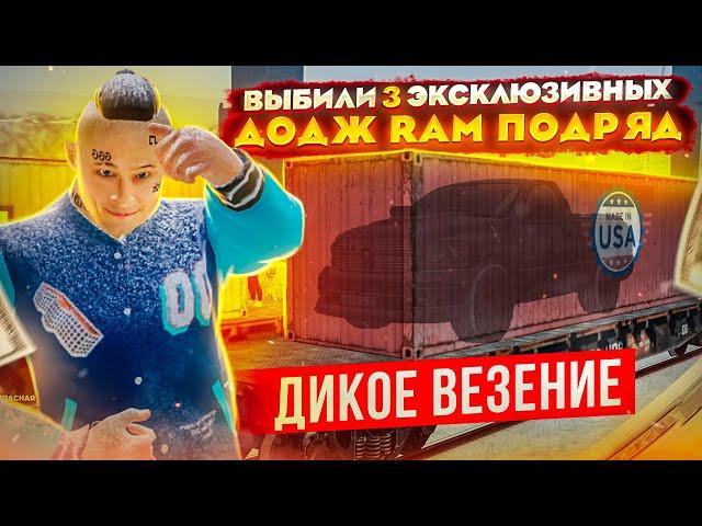 АХАХ! 3 НОВЫХ ЭКС ДОДЖА ПОДРЯД, ЧТО БУДЕТ ЕСЛИ ОТКРЫТЬ КОНТЫ НА 107КК? В GTA: КРМП (RADMIR RP CRMP)