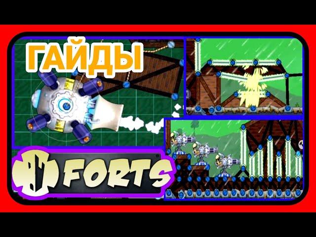 Forts - Гайды как перенести реактор, сделать накопитель и концентратор #forts #фортс