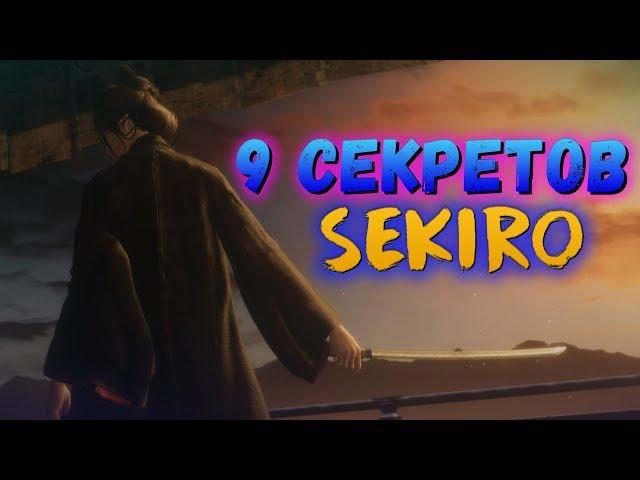 9 вещей, который вы могли не знать в SEKIRO Shadows Die Twice | Кто такой Тэнгу и Демон Ненависти?