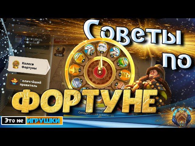 Основные советы по Колесу Фортуны и СМП в игре Rise of Kingdoms