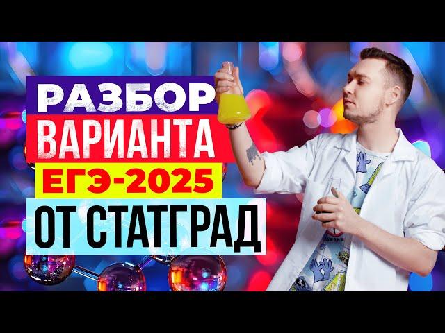 Все расчетные задания в ЕГЭ-2025 по химии (вариант №2 от Статград) #егэ2025 #статград #химия #егэ