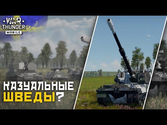 War Thunder Mobile • Обзор взвода VIDAR