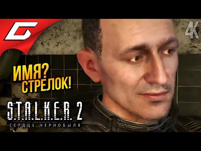 ЛЕГЕНДАРНЫЙ СТРЕЛОК  STALKER 2: Heart of Chornobyl ◉ Прохождение 10