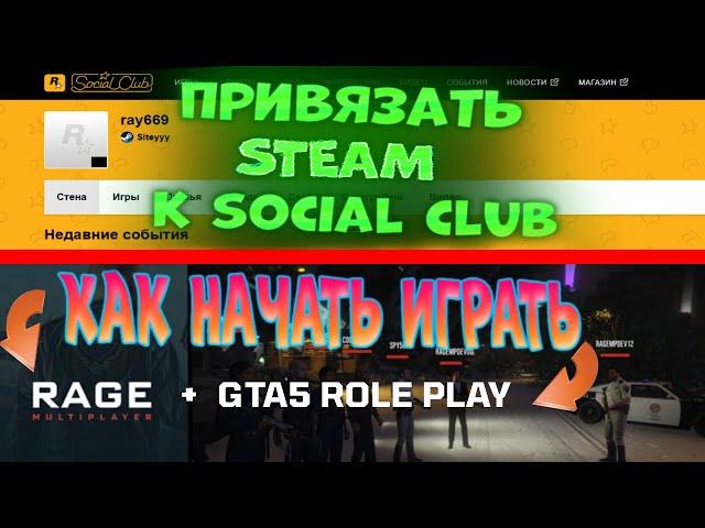 КАК НАЧАТЬ ИГРАТЬ В GTA 5 RP? | КАК СКАЧАТЬ ГТА 5 РП? | ГАЙД ДЛЯ НОВИЧКА 2023