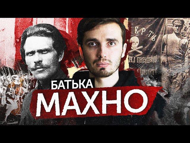 Нестор Махно: Сын Русской Анархии