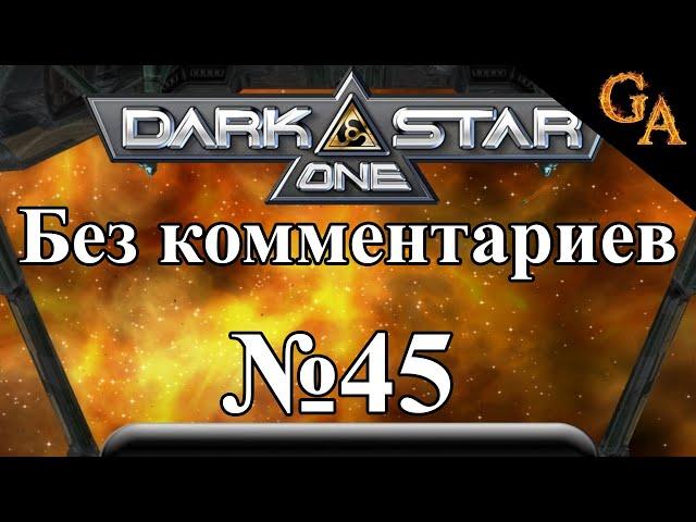 Darkstar One прохождение без комментариев #45 - Охотник за наградой