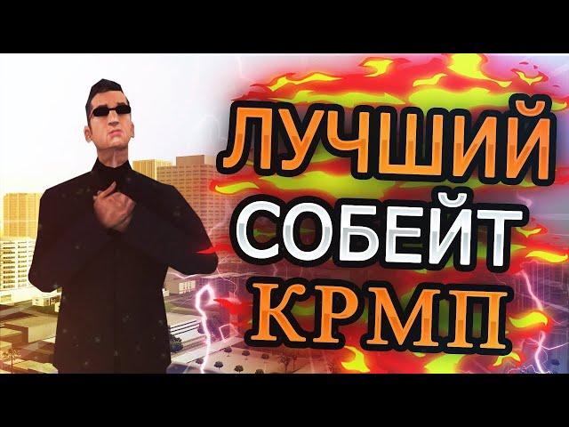 ARMAGEDDON v5 | ЧИТ ТРЕЙНЕР СОБЕЙТ CRMP | КРМП АРМАГЕДДОН