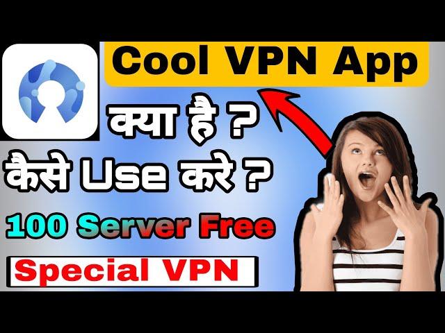 Cool VPN App।। Cool VPN Kaise Use Kare || Cool VPN App Kya hai || How To Use Cool VPN super Fast