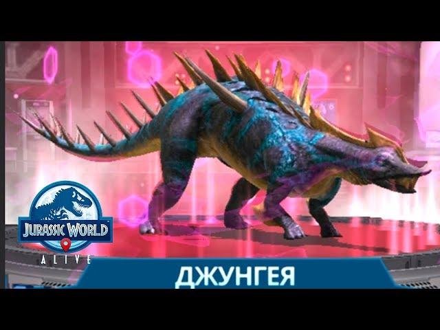 Джунгея Хроший динозавр Гибрид Jurassic World Alive