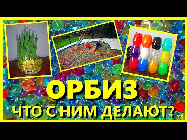 ОРБИЗ С ALIEXPRESS - ЧТО ОН УМЕЕТ И ЧТО С НИМ ТВОРЯТ?