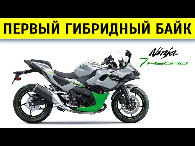 It makes sense! Kawasaki Ninja 7 Hybrid motorcycle