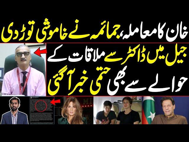 Jemima breaks her silence on Imran Khan's matter | Final news regarding Doctor's Meeting in Jail