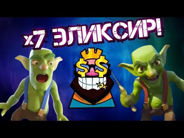 Испытание с бесконечным эликсиром от Legendary / Топ колода для испытания