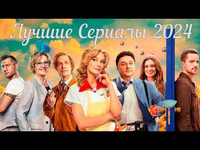 Лучшие Сериалы 2024. Трейлеры Сериалы