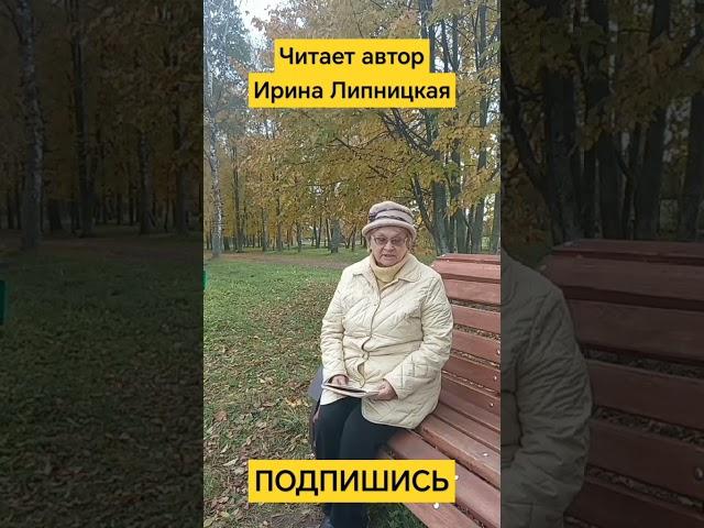 Ода ранней осени. Ирина Липницкая.