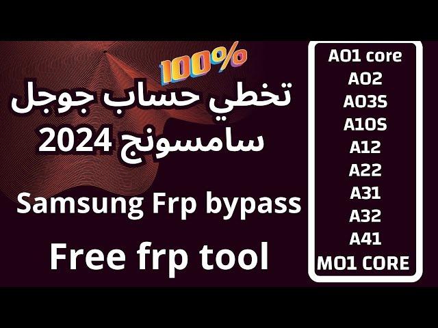 Samsung a03s SM-A037F Frp bypass with pc Android 13 2024 تخطى حساب جوجل سامسونج