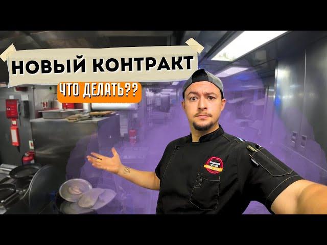 Новый Контракт | ЗАЧЕМ ОНИ ЭТО СДЕЛАЛИ????!  НИЧЕГО НЕ ОСТАЛОСЬ !!