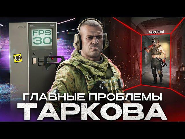 Вещи, которые убивают Escape From Tarkov