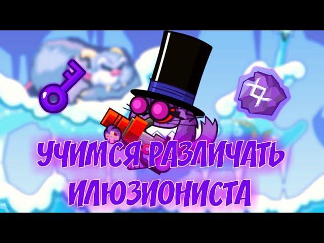 КАК ЖЕ ЛЕГКО РАЗЛИЧАТЬ ИЛЛЮЗИОНИСТА ???