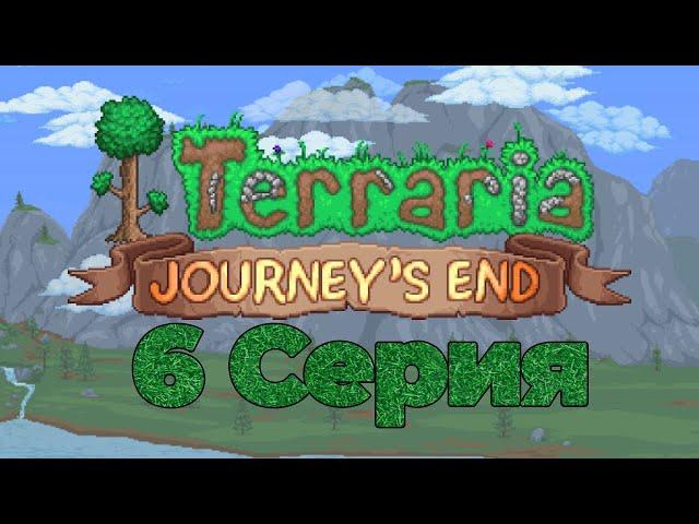 Прохождение Terraria Эксперт Мод 1.4.1.2/ Серия 6/Экшен начинается, парящие острова, первый босс!!!