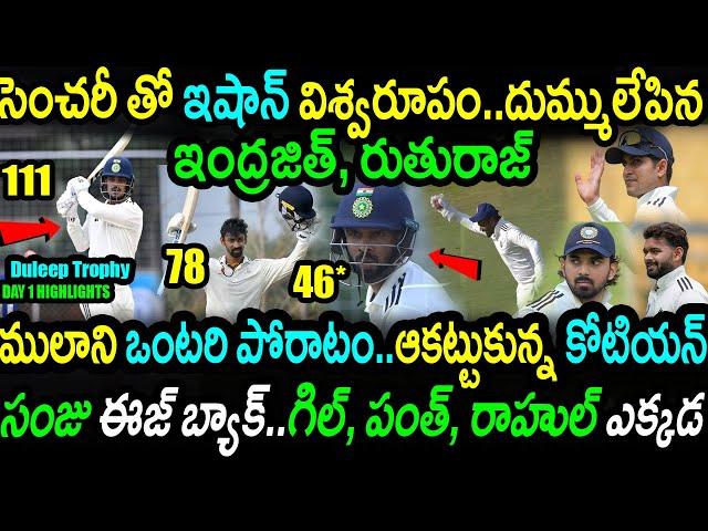 Ishan Kishan Superb Century|Shams Mulani|Ruturaj Gaikwad|INDA vs INDD Day 1|INDB vs INDC Day 1