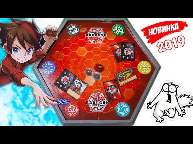 АРЕНА БАКУГАН! Перезапуск Bakugan Battle Planet 2019 от Spin Master эксклюзив