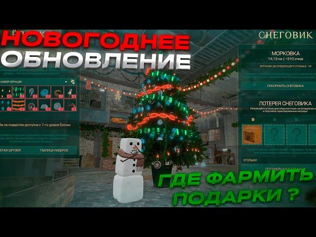 НОВОГОДНЕЕ ОБНОВЛЕНИЕ В СТАЛКРАФТ | ГДЕ ЛУЧШЕ ФАРМИТЬ ПОДАРКИ | STALCRAFT