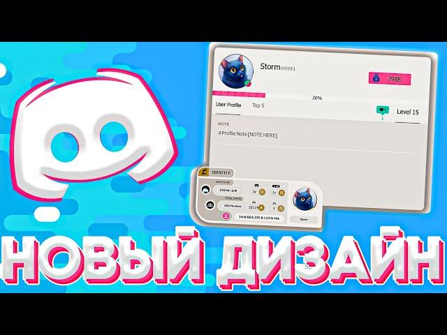 КАК ИЗМЕНИТЬ ДИЗАЙН DISCORD? ТЕМЫ ДЛЯ ВНЕШНЕГО ВИДА ДИСКОРД