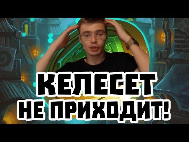 Gnumme. Келесет никогда не приходит!