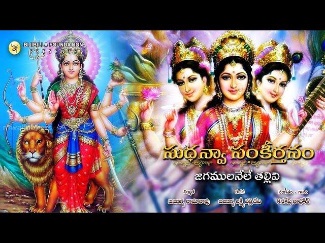 Jagamulanele Thallivi - Kanakesh Rathod | Bhakthi Mukthi