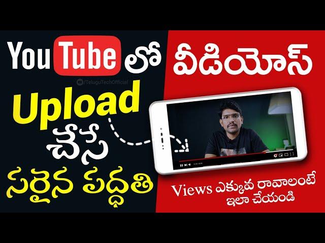 How to Upload Videos on YouTube in Telugu | Right Way to Upload Video On YouTube in Telugu