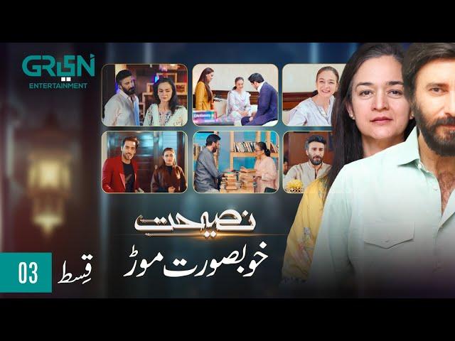 Nasihat Episode 3 | Khoobsurat Morh | Digitally Presented by Qarshi & Powered By Master Paints