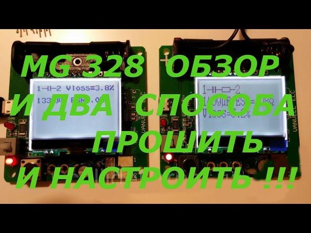 MG328 ОБЗОР И ДВА СПОСОБА ПРОШИТЬ ТРАНЗИСТОР ТЕСТЕР!!!